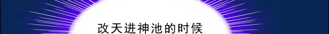 《解离妖圣》第302话 第77页