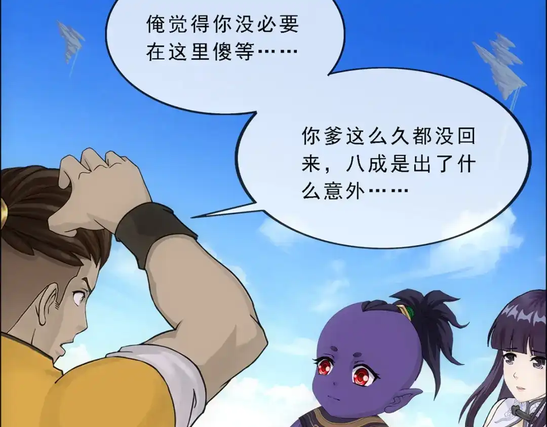 《解离妖圣》第302话 第114页
