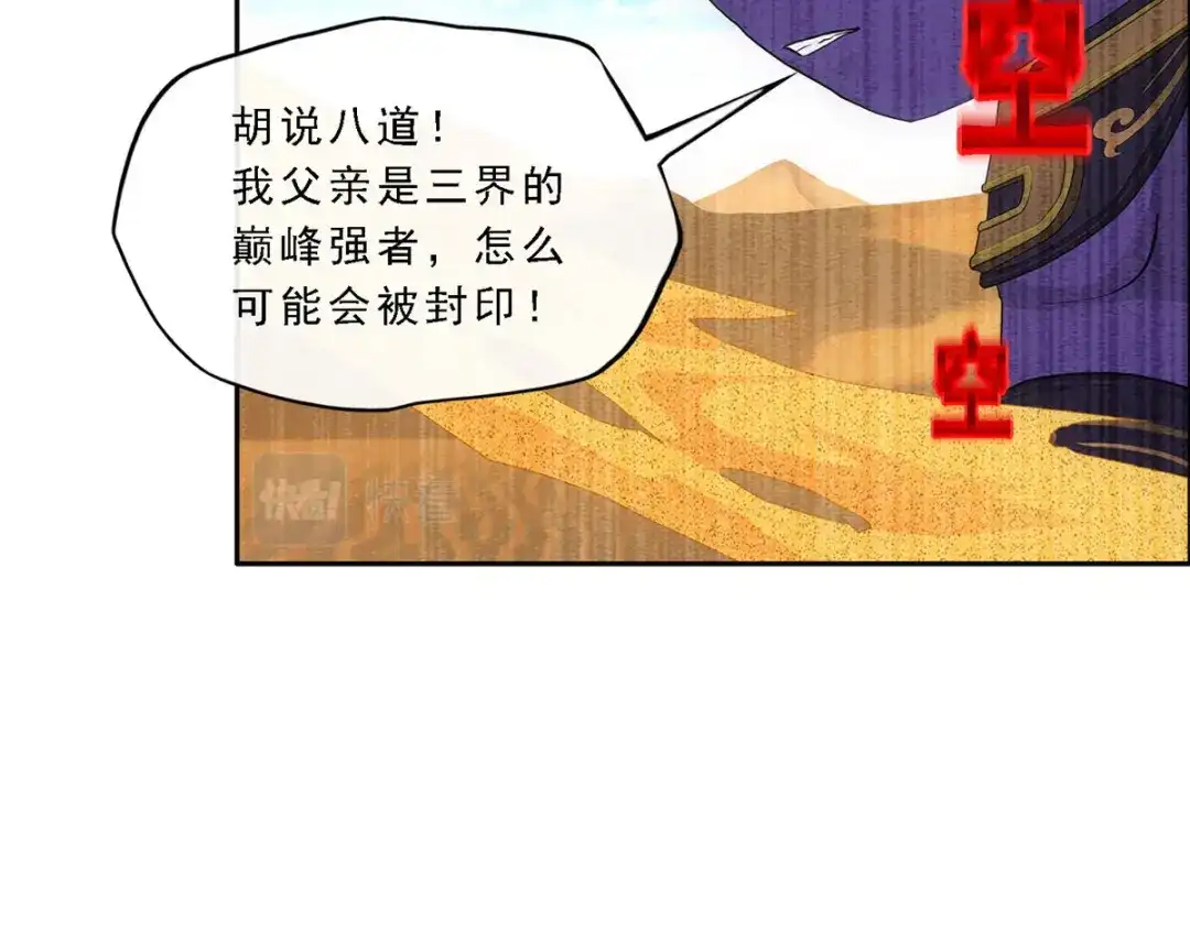 《解离妖圣》第302话 第121页