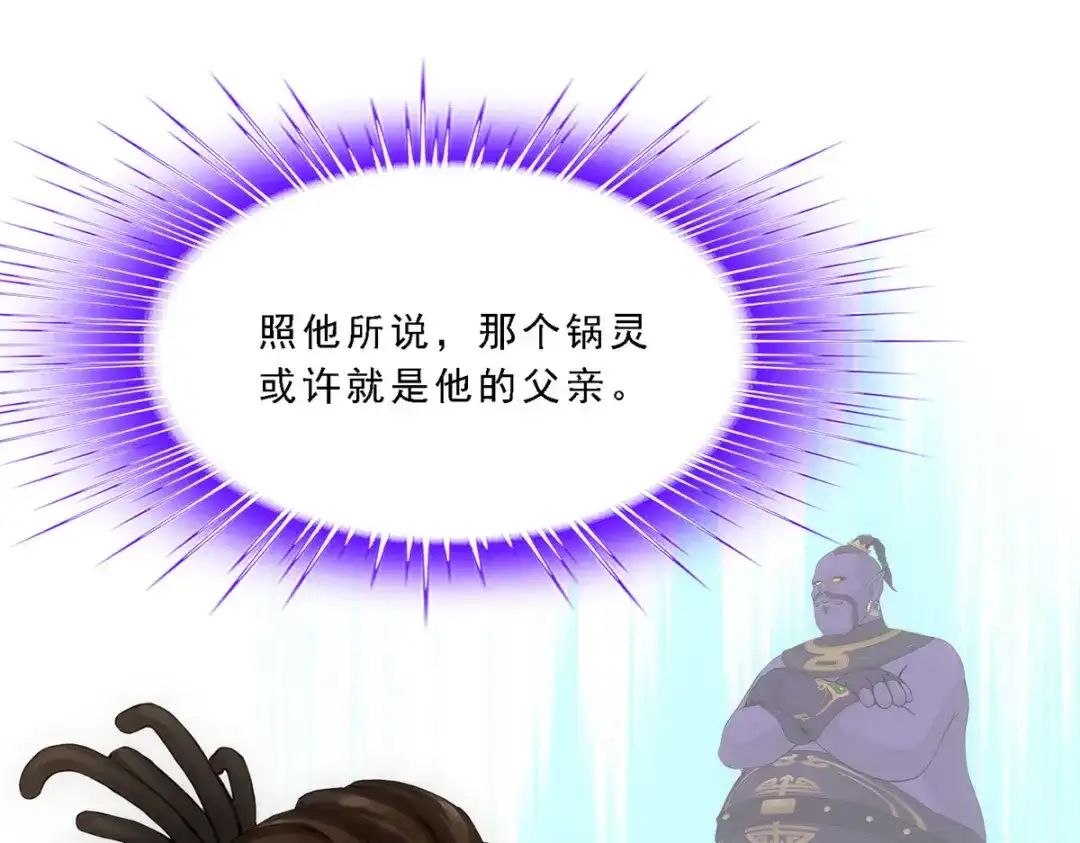 《解离妖圣》第302话 第73页
