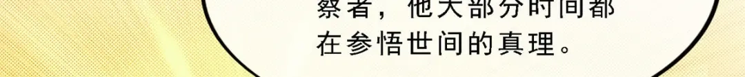 《解离妖圣》第302话 第50页