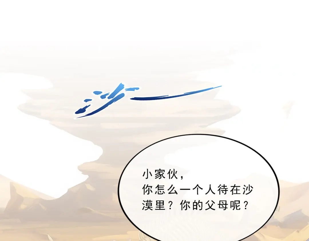 《解离妖圣》第302话 第61页