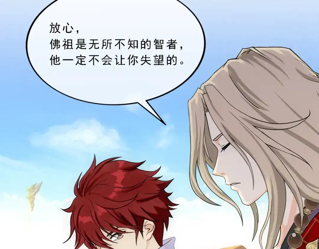 《解离妖圣》第302话 第43页