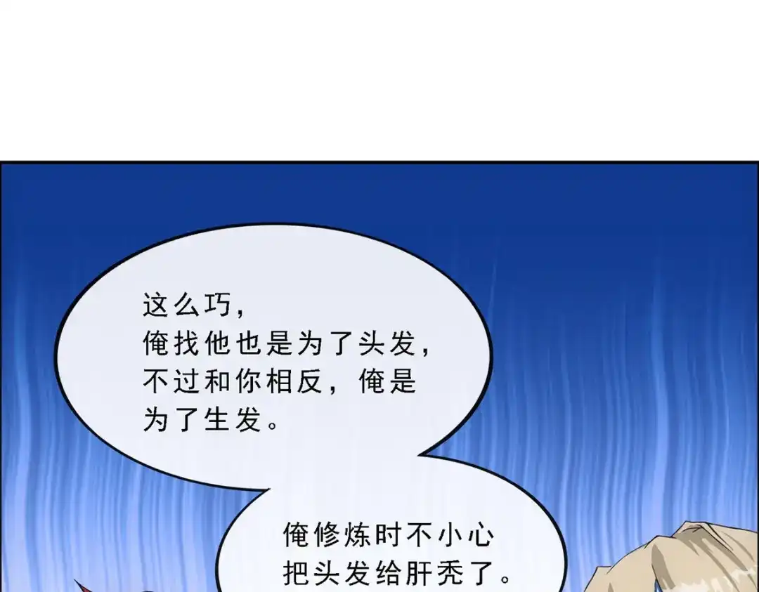《解离妖圣》第302话 第36页