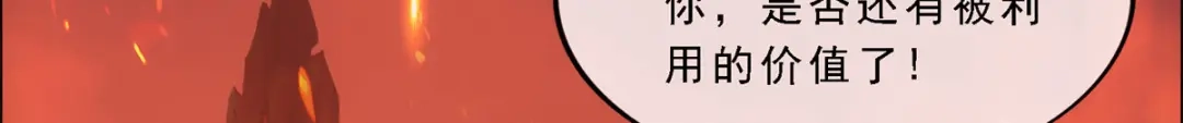 《解离妖圣》第303话 第39页