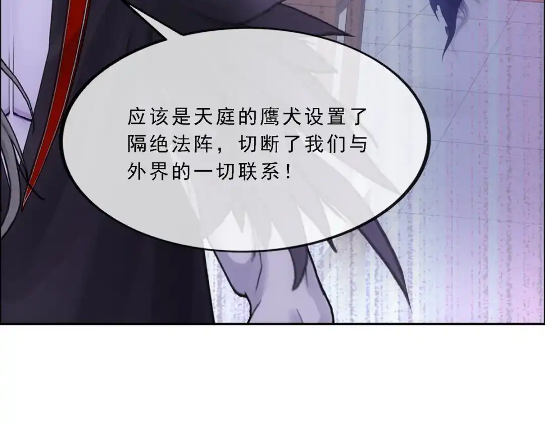 《解离妖圣》第303话 第130页