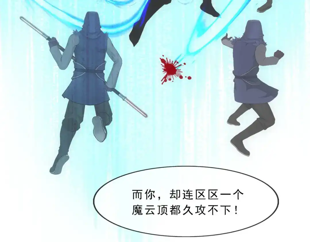 《解离妖圣》第303话 第19页