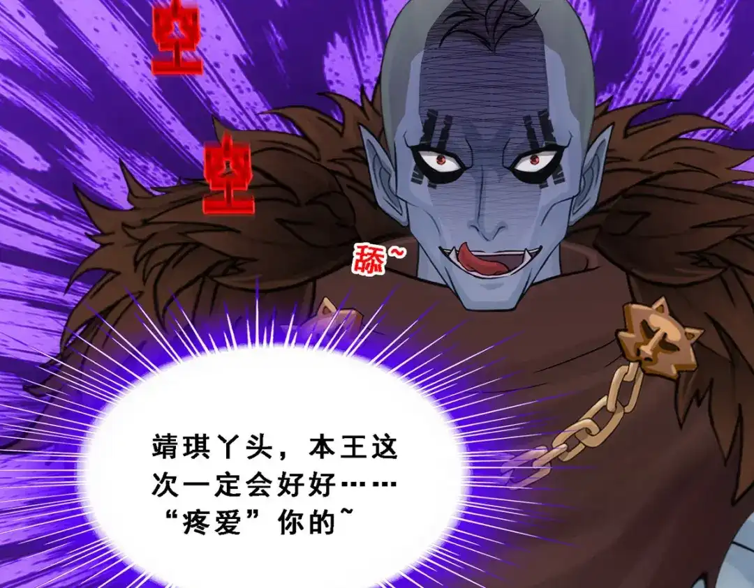 《解离妖圣》第303话 第89页