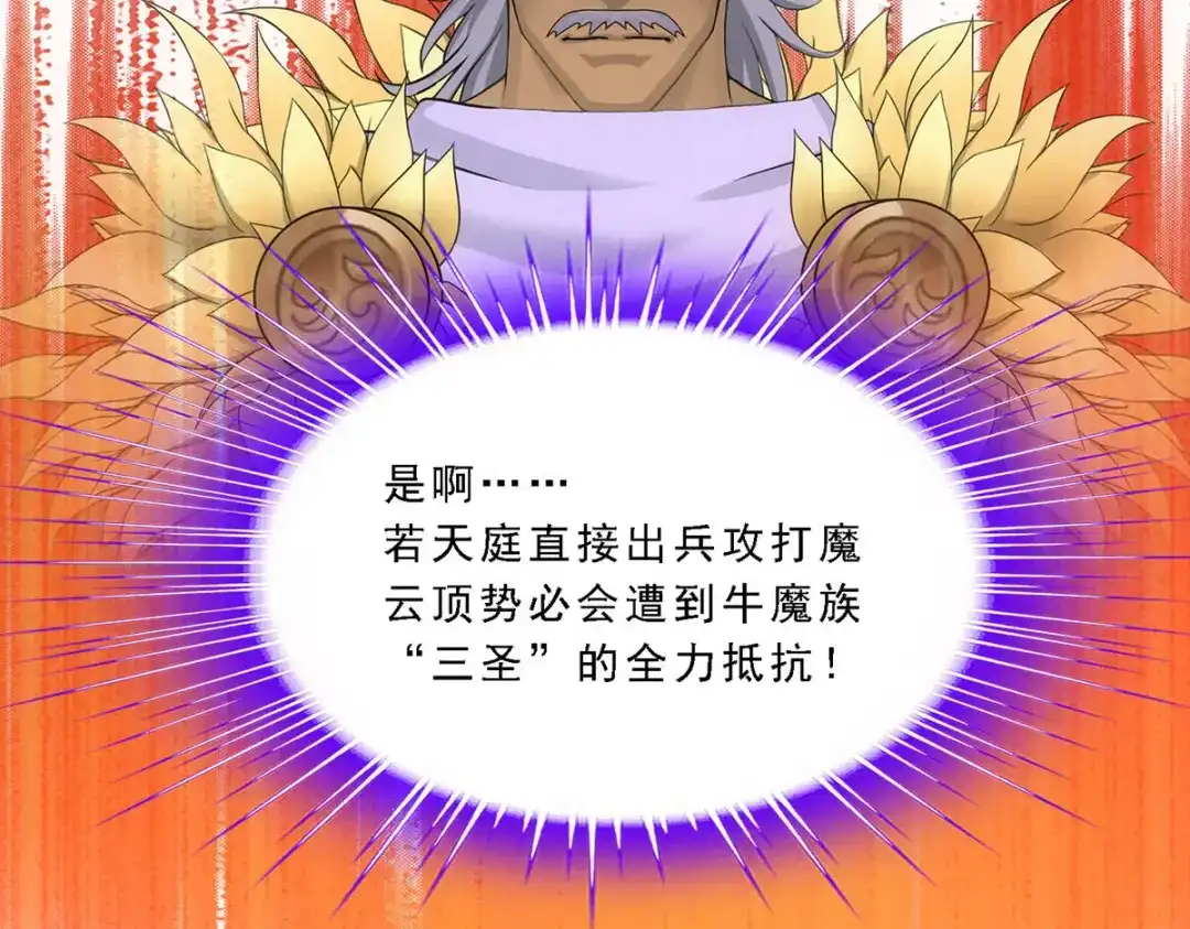 《解离妖圣》第303话 第47页