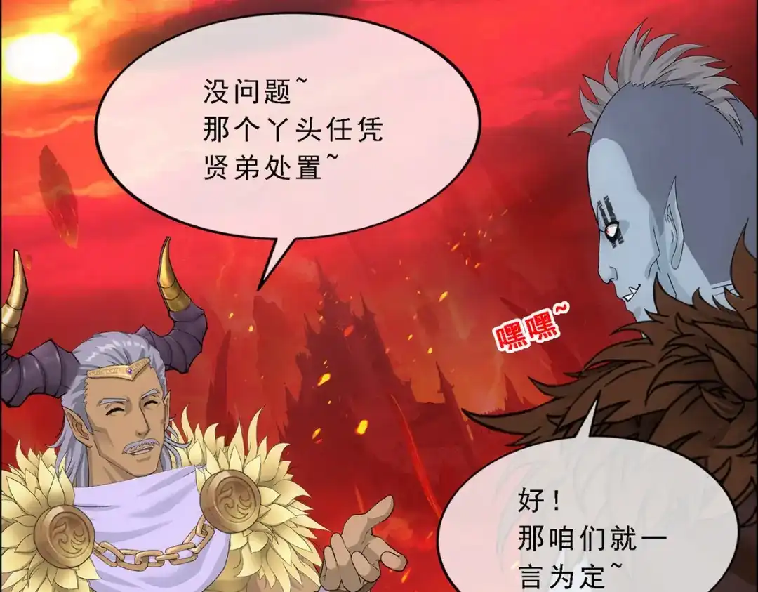 《解离妖圣》第303话 第85页