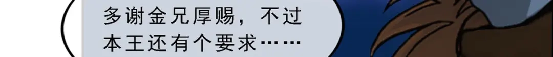 《解离妖圣》第303话 第78页