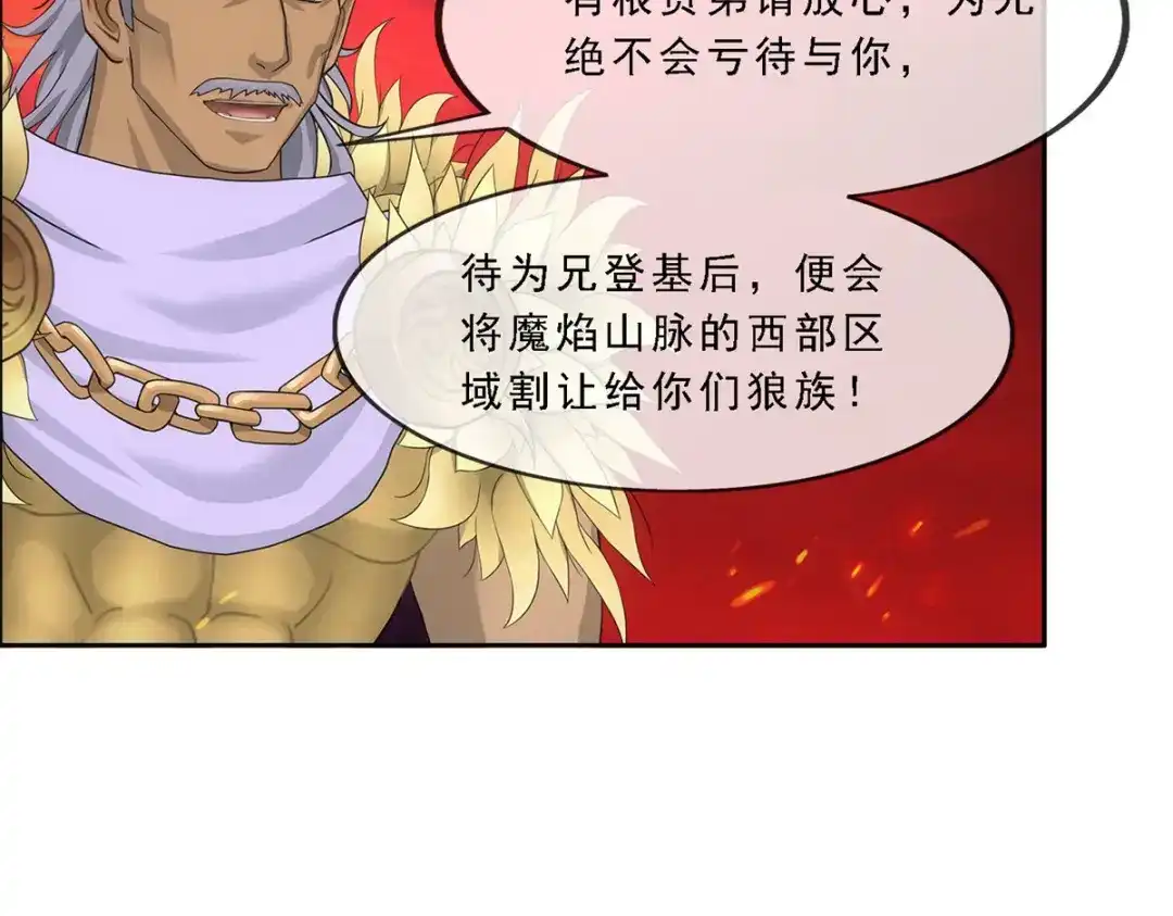 《解离妖圣》第303话 第76页