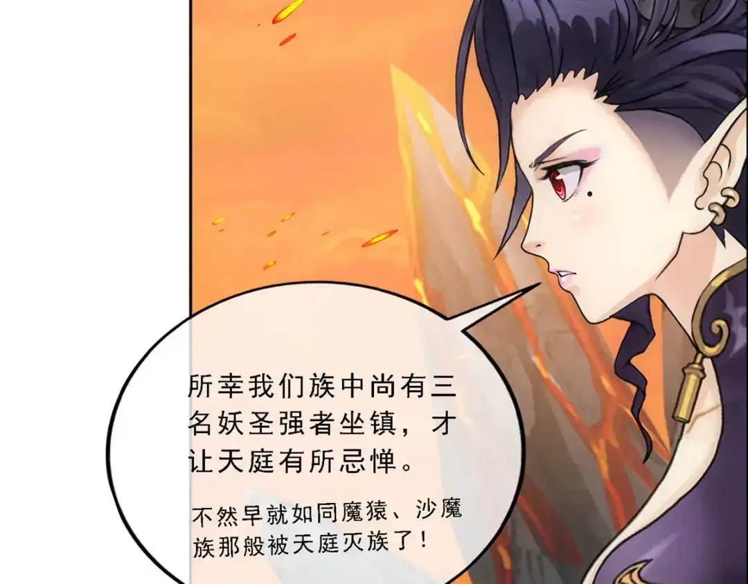 《解离妖圣》第303话 第109页