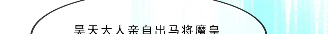 《解离妖圣》第303话 第12页