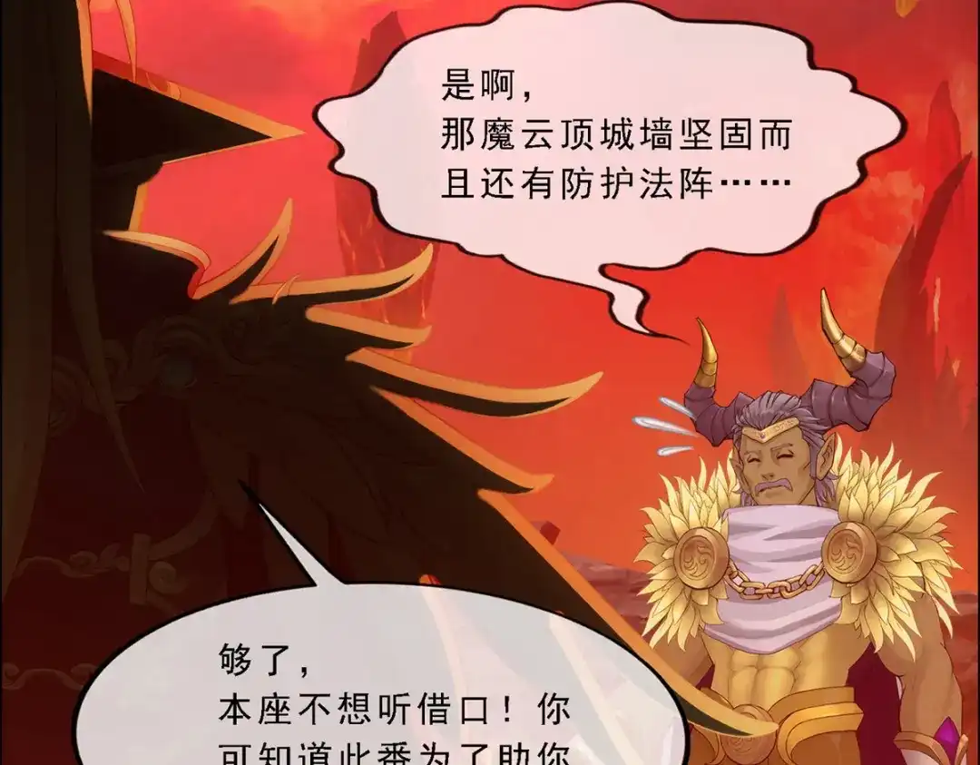 《解离妖圣》第303话 第10页