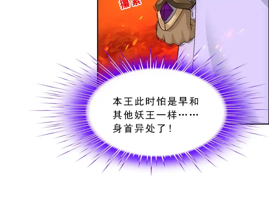 《解离妖圣》第303话 第53页