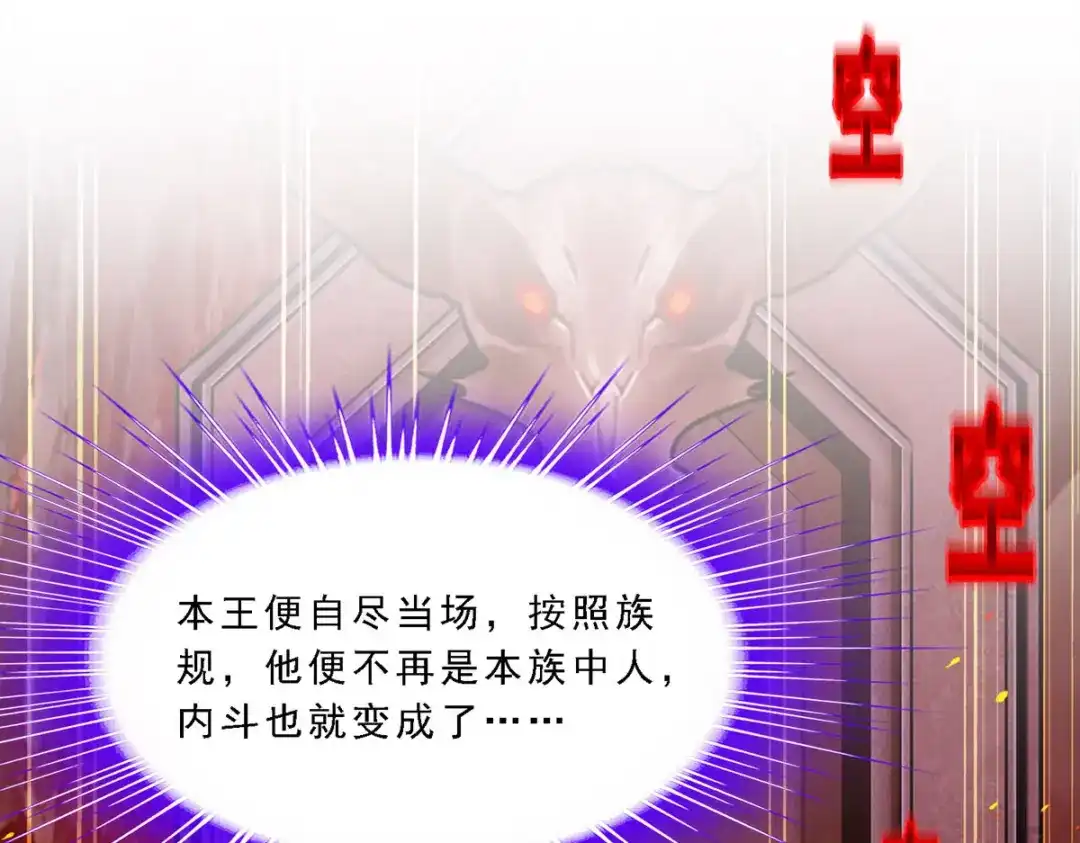 《解离妖圣》第303话 第143页