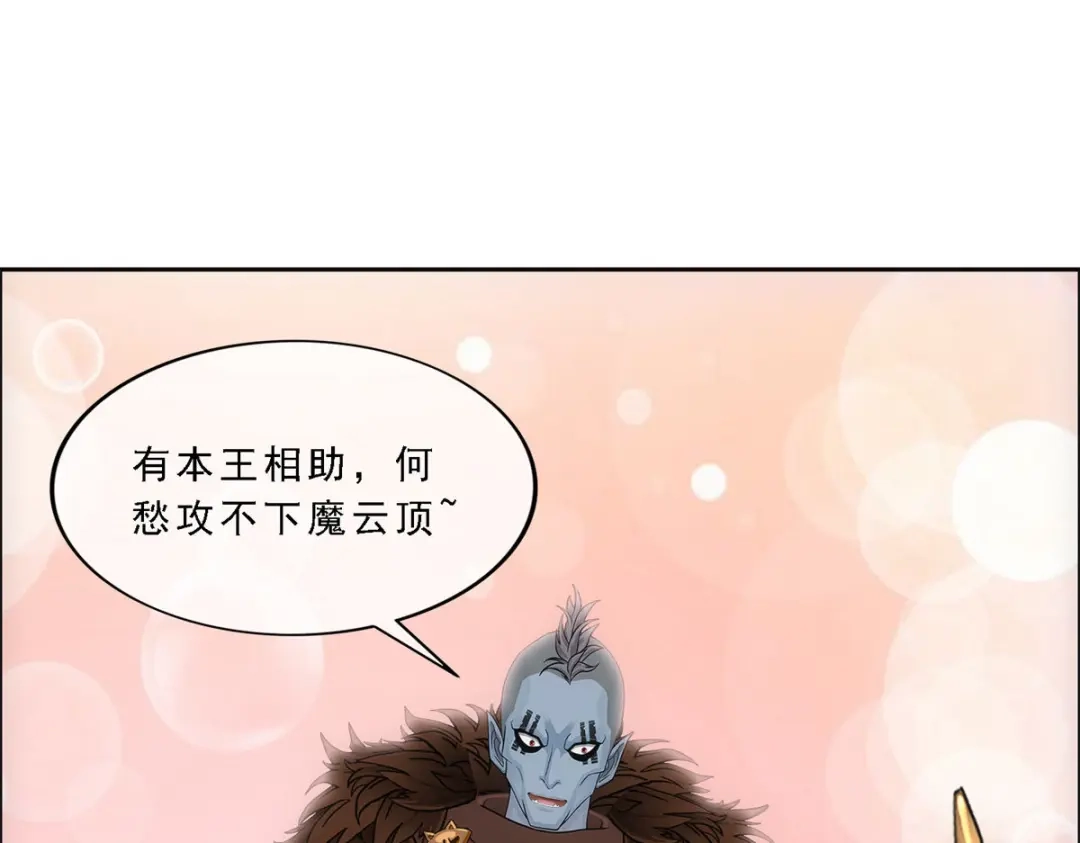《解离妖圣》第303话 第58页