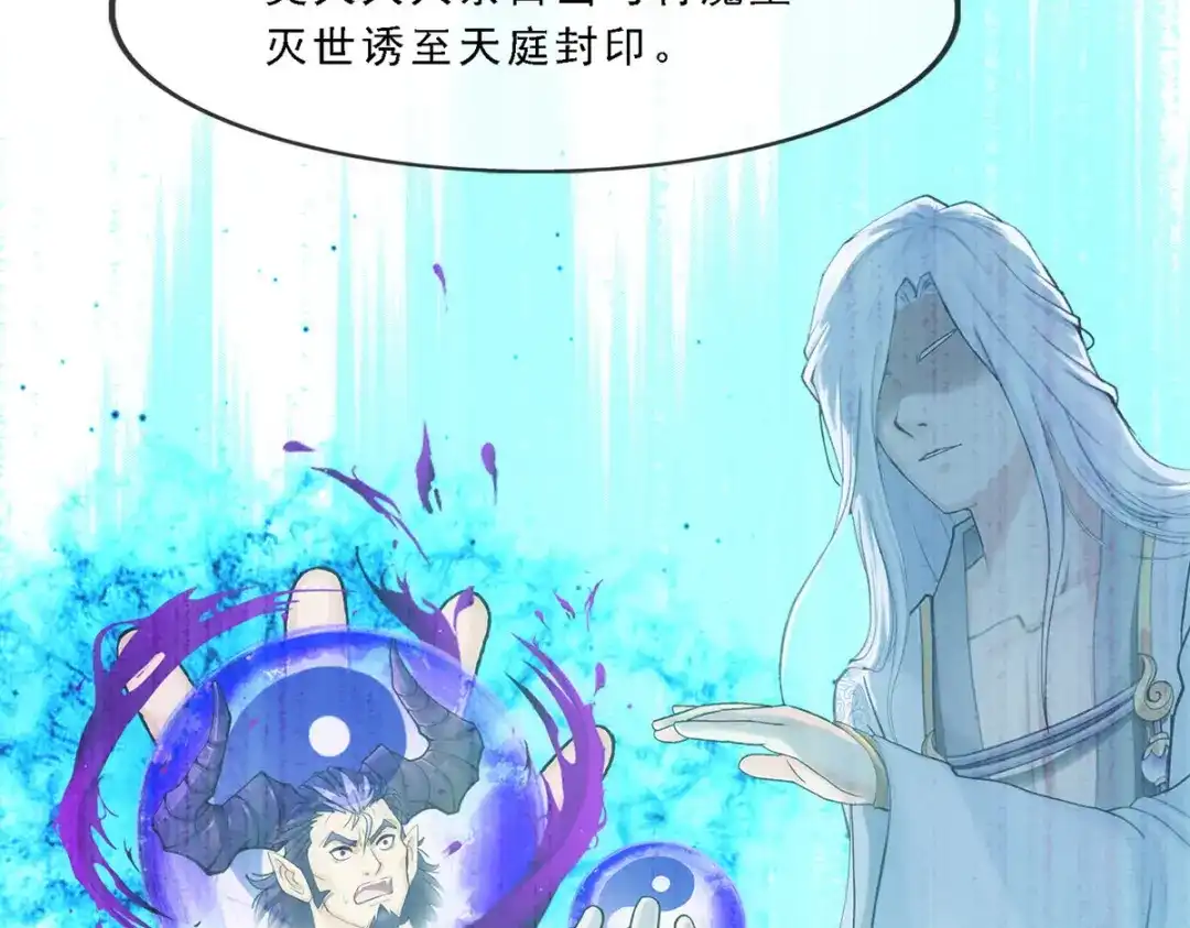 《解离妖圣》第303话 第13页