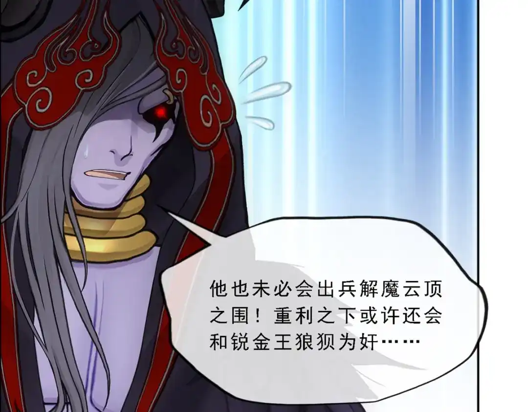 《解离妖圣》第303话 第136页