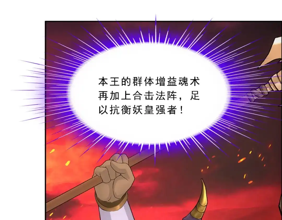 《解离妖圣》第304话 第86页