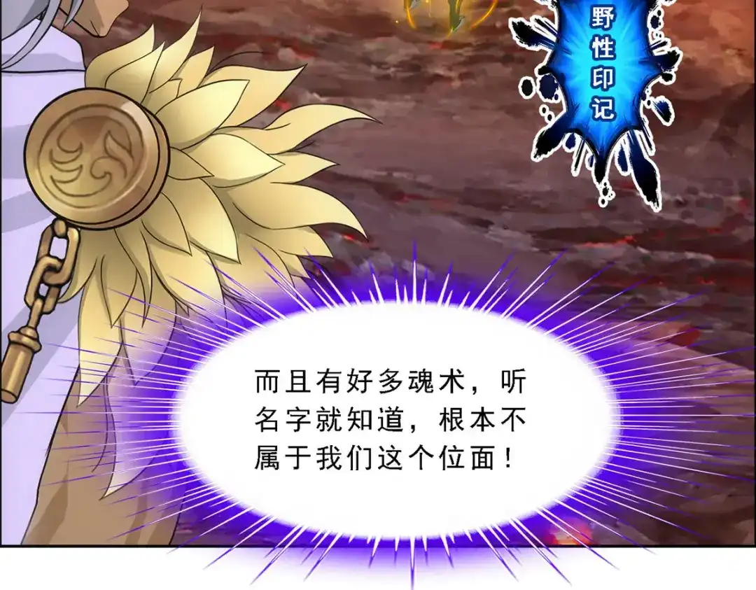 《解离妖圣》第304话 第140页