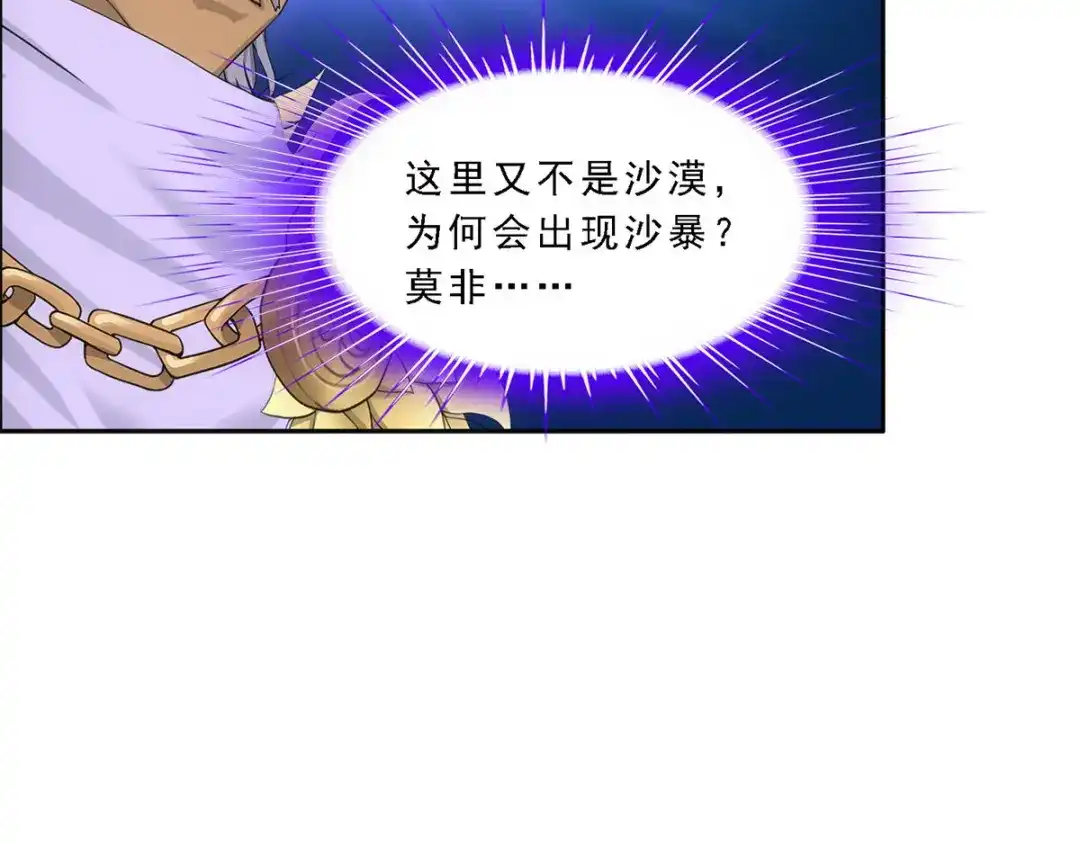《解离妖圣》第304话 第26页