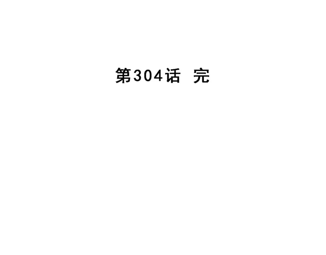 《解离妖圣》第304话 第151页