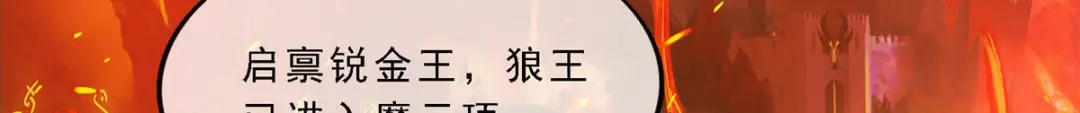 《解离妖圣》第304话 第6页