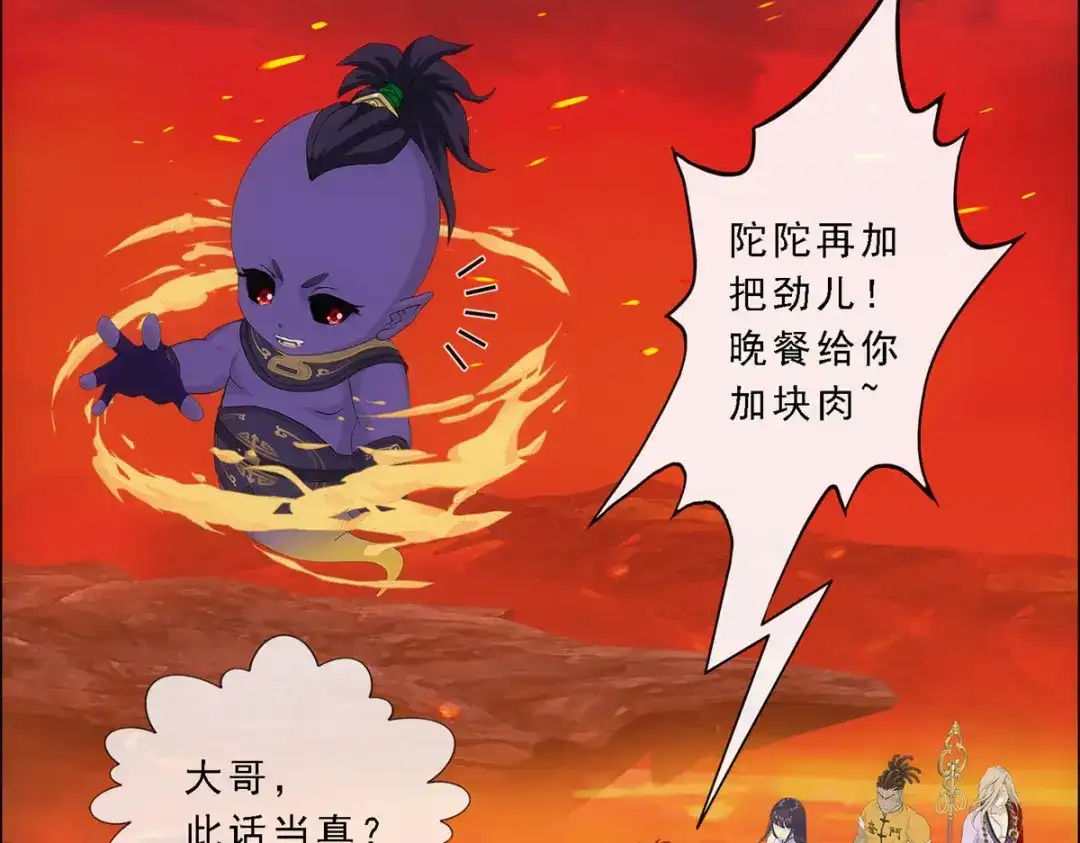 《解离妖圣》第304话 第34页