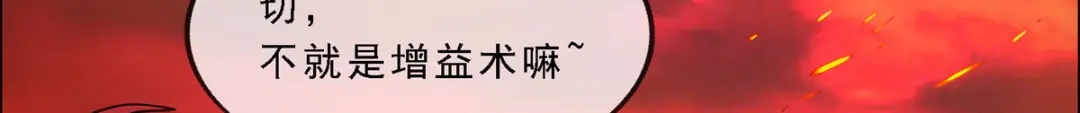《解离妖圣》第304话 第96页
