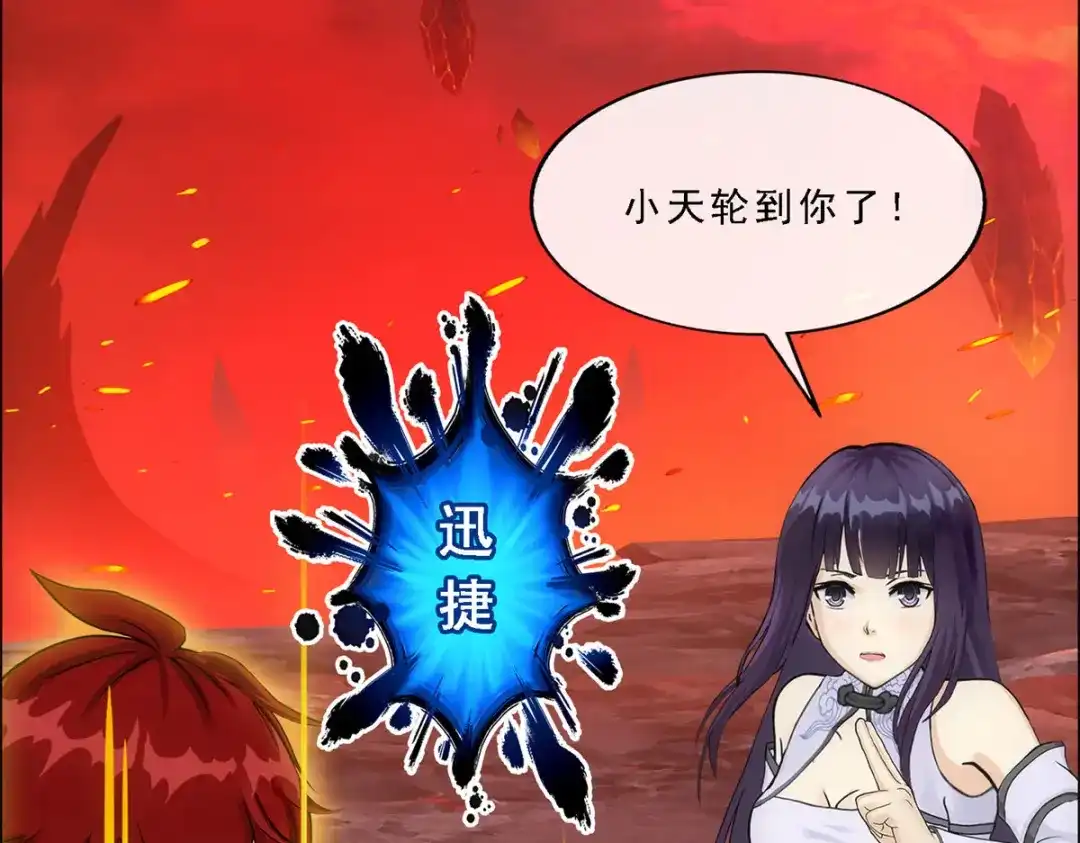 《解离妖圣》第304话 第118页