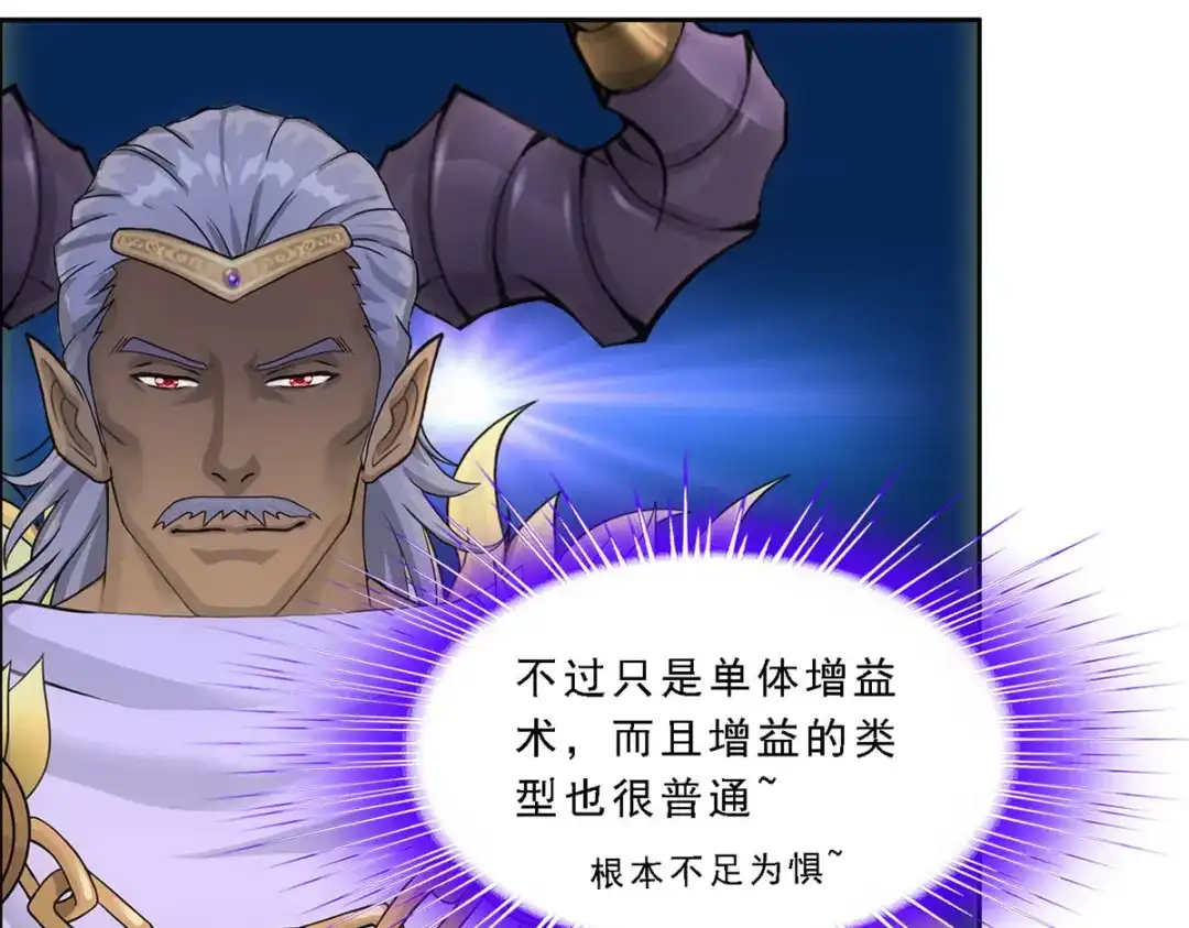 《解离妖圣》第304话 第115页