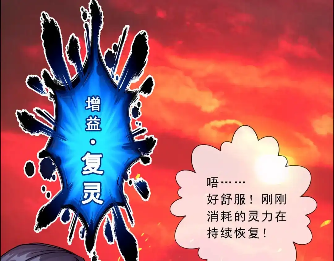 《解离妖圣》第304话 第107页