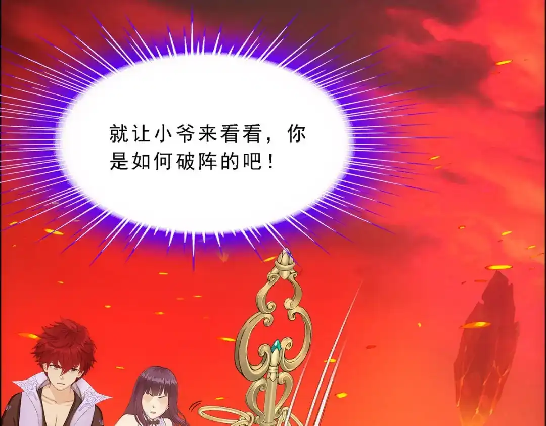 《解离妖圣》第305话 第130页