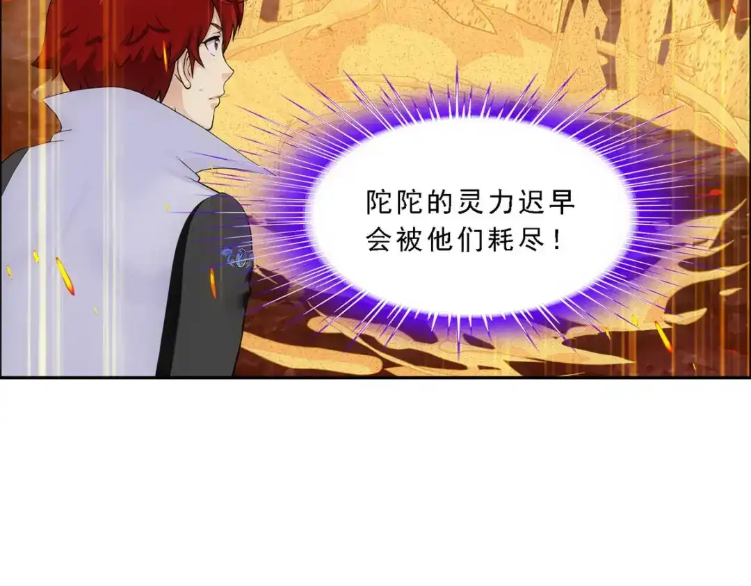 《解离妖圣》第305话 第79页