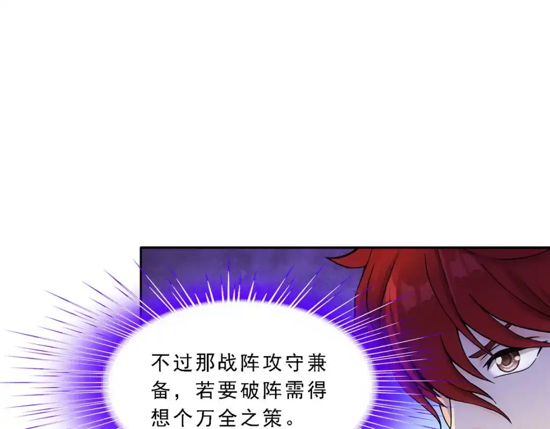 《解离妖圣》第305话 第80页