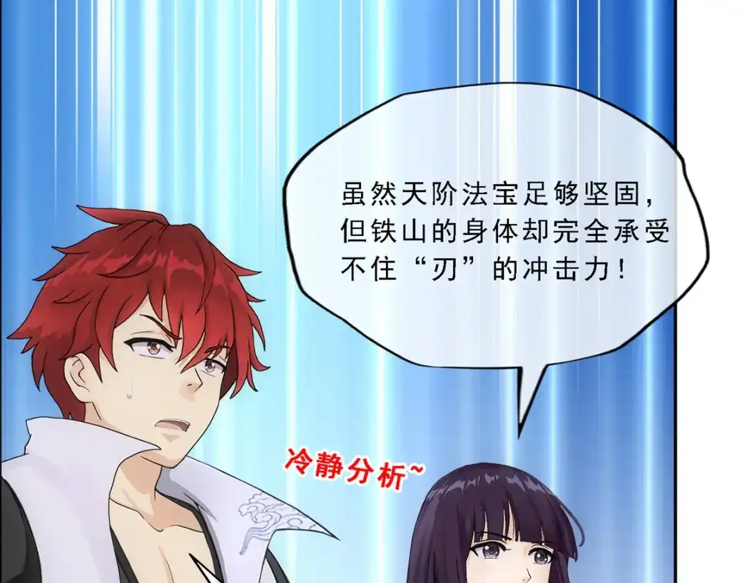 《解离妖圣》第305话 第109页