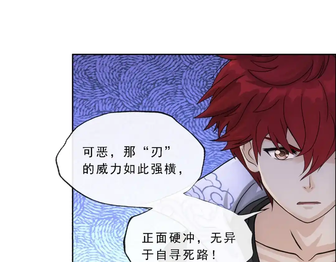 《解离妖圣》第305话 第119页