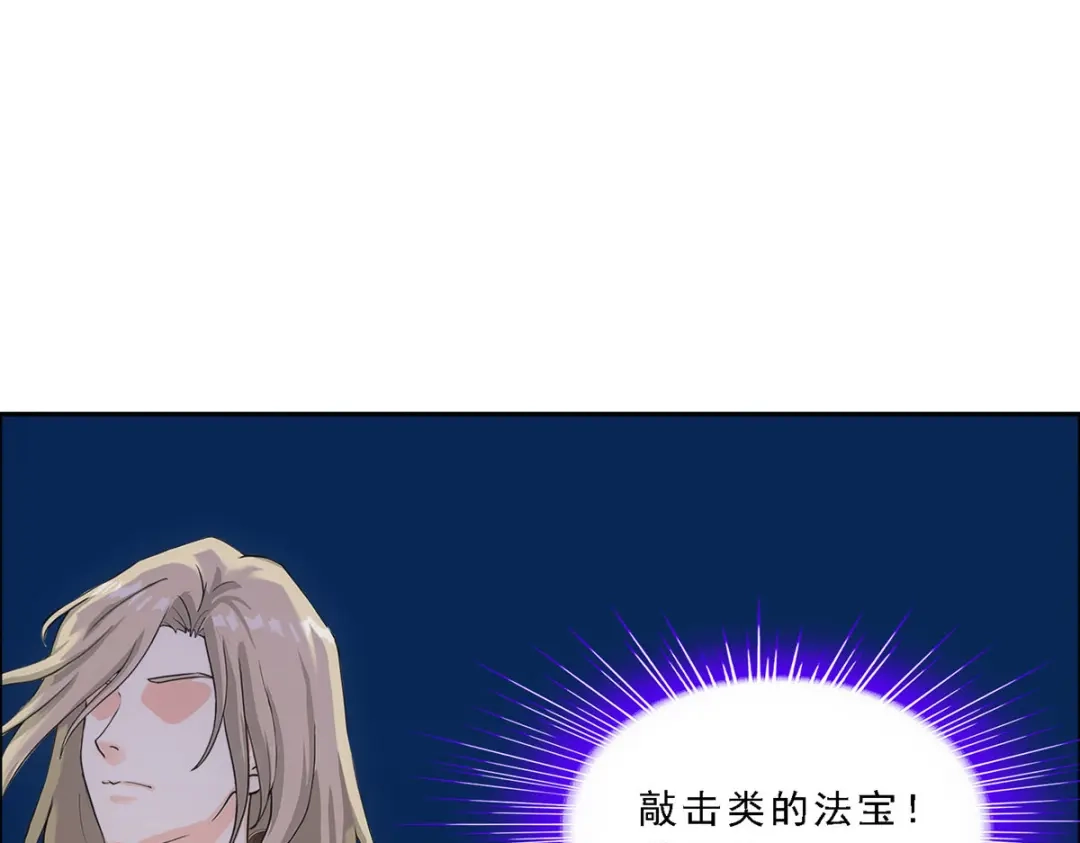 《解离妖圣》第305话 第137页