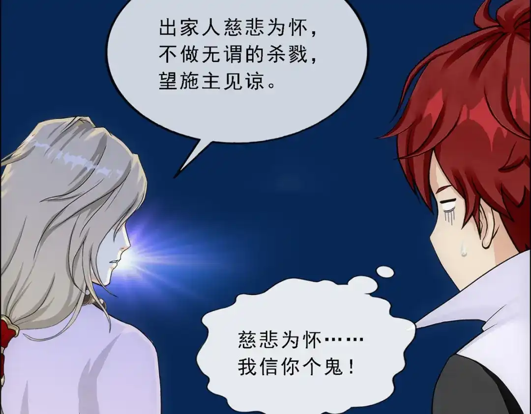 《解离妖圣》第306话 第14页