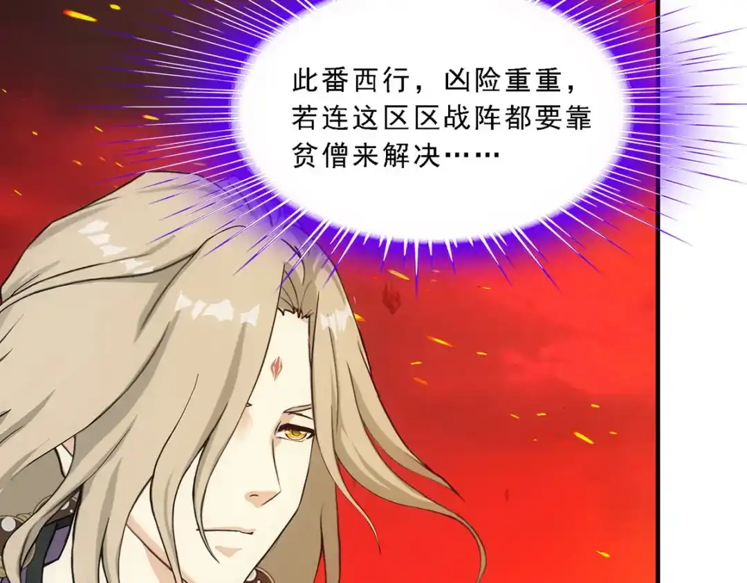 《解离妖圣》第306话 第17页
