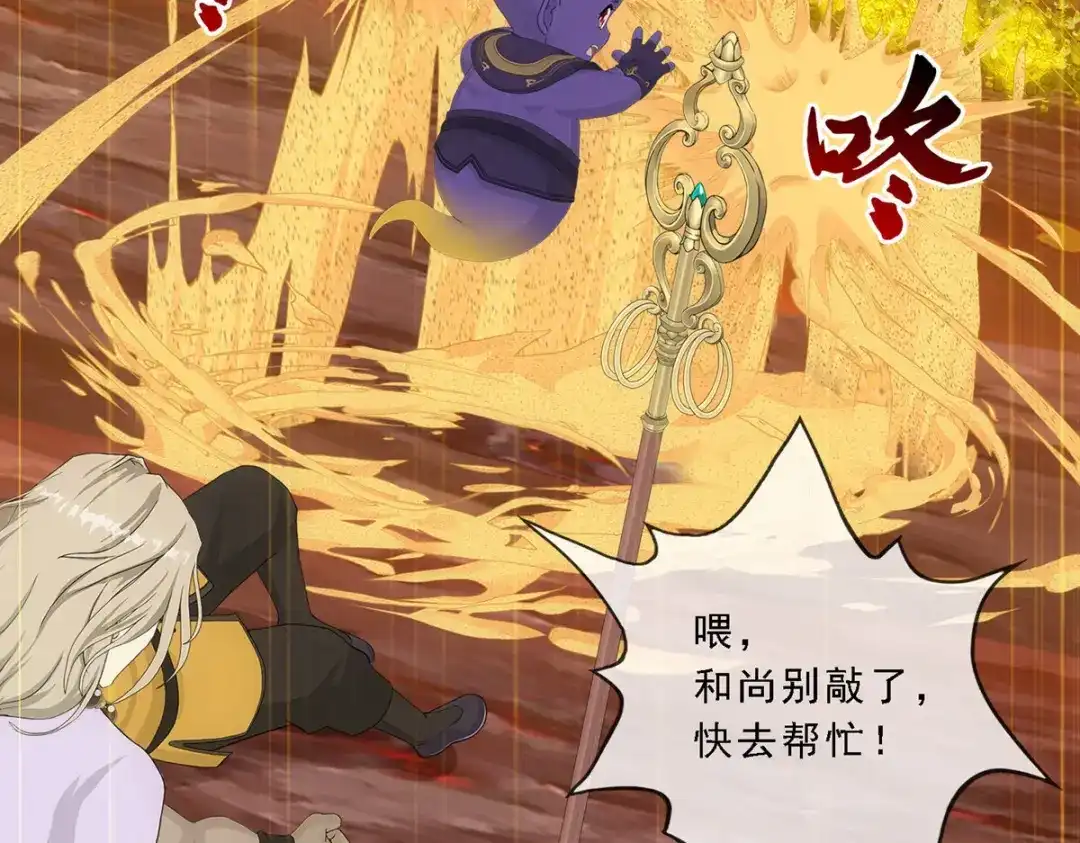 《解离妖圣》第306话 第7页