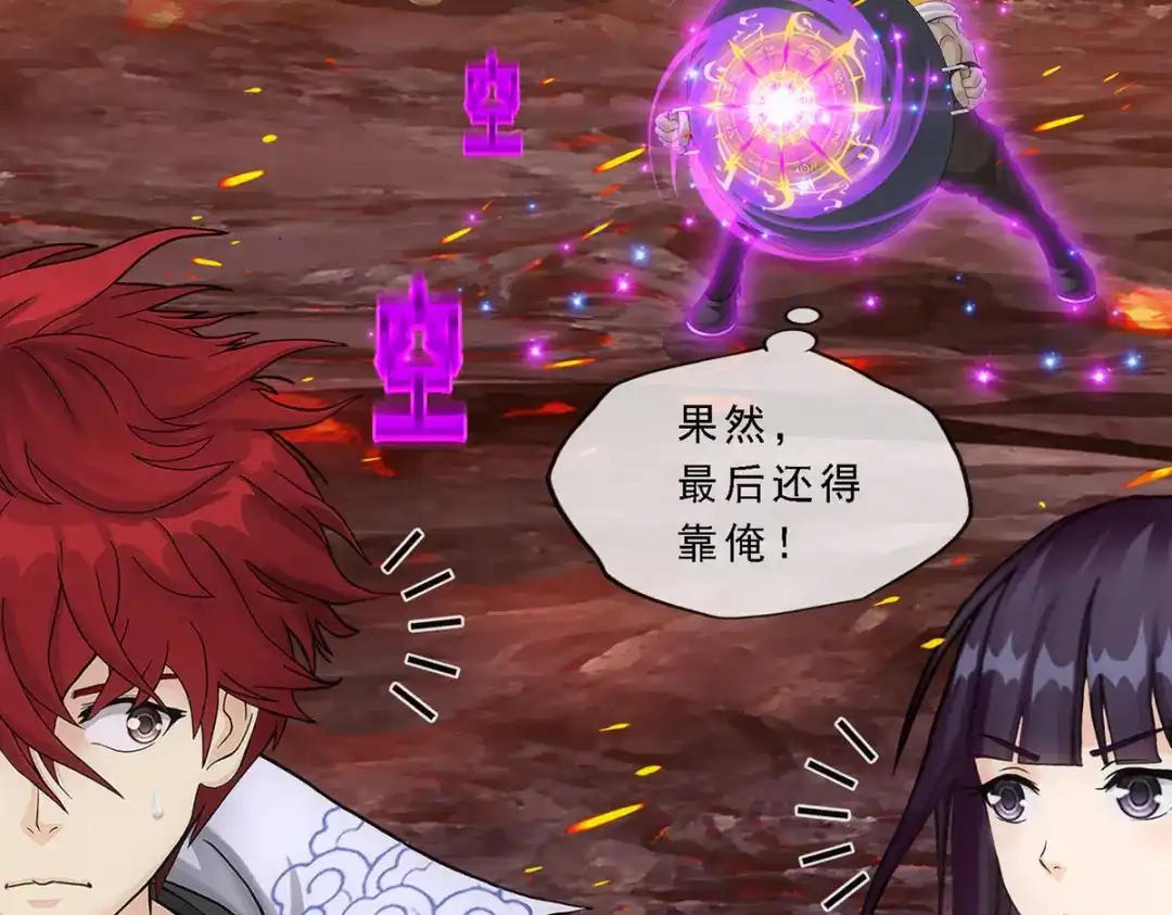 《解离妖圣》第306话 第131页