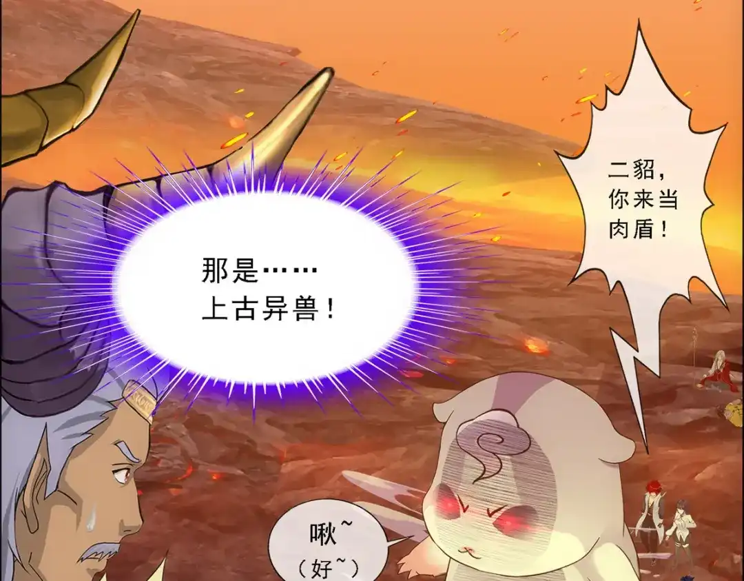 《解离妖圣》第306话 第37页
