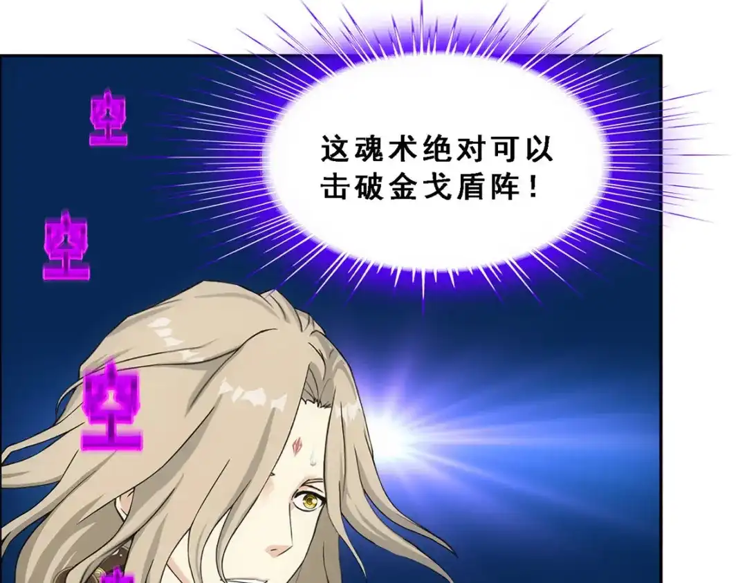 《解离妖圣》第306话 第134页