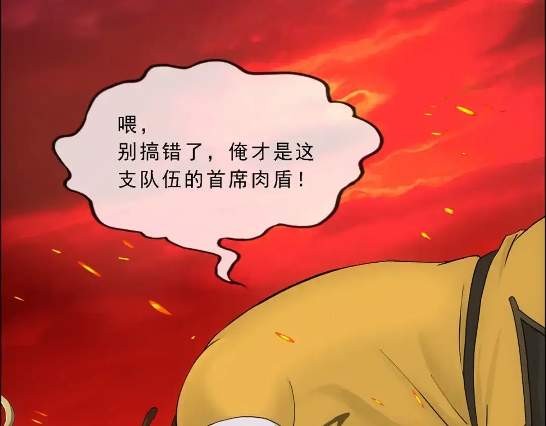 《解离妖圣》第306话 第76页