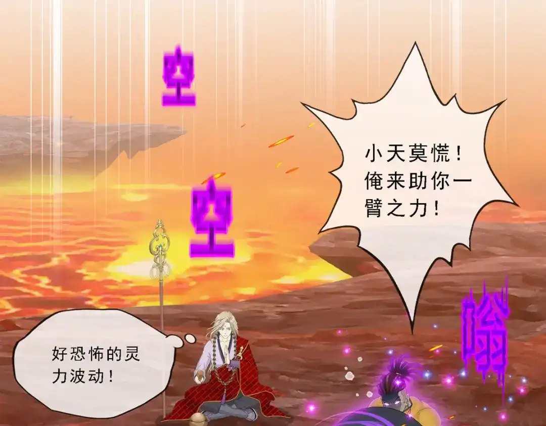 《解离妖圣》第306话 第130页