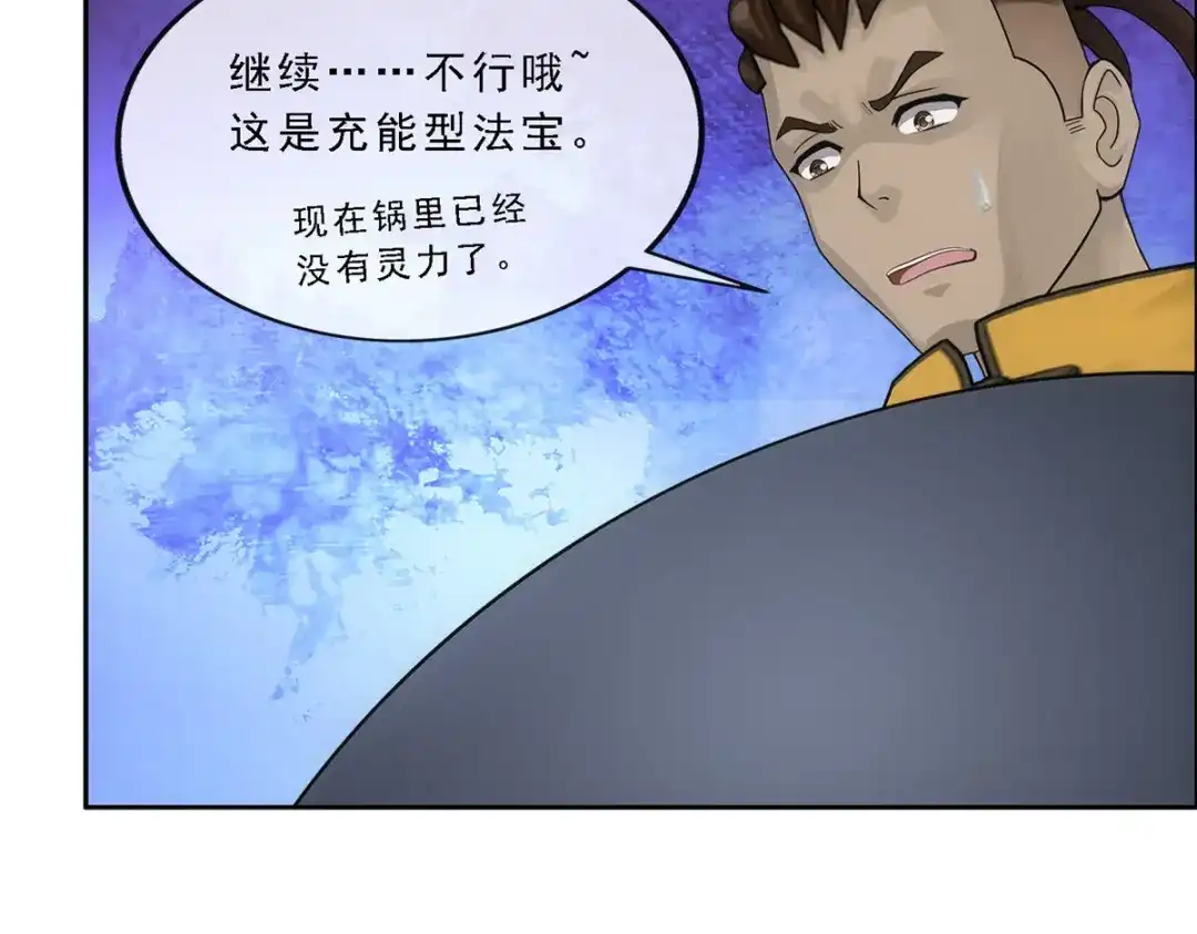 《解离妖圣》第307话 第25页