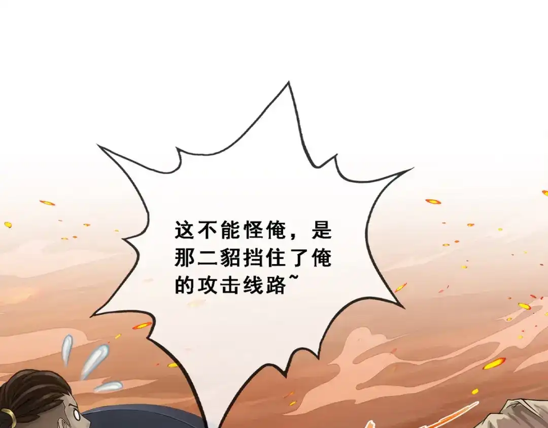 《解离妖圣》第307话 第13页